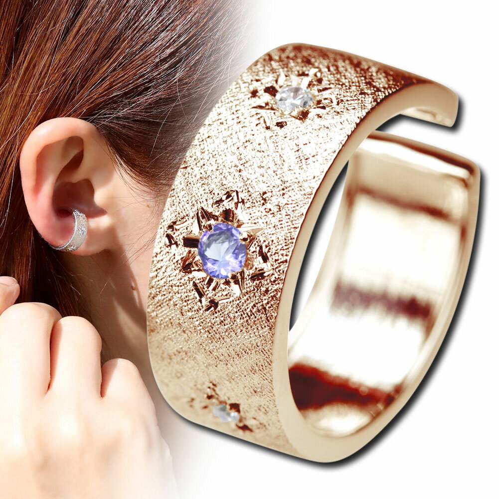 イヤーカフ タンザナイト 12月誕生石 レディース 10金 片耳用 イヤカフ 太め 彫り 手彫り 女性用 普段使い おしゃれ イヤリング プレゼント ギフト