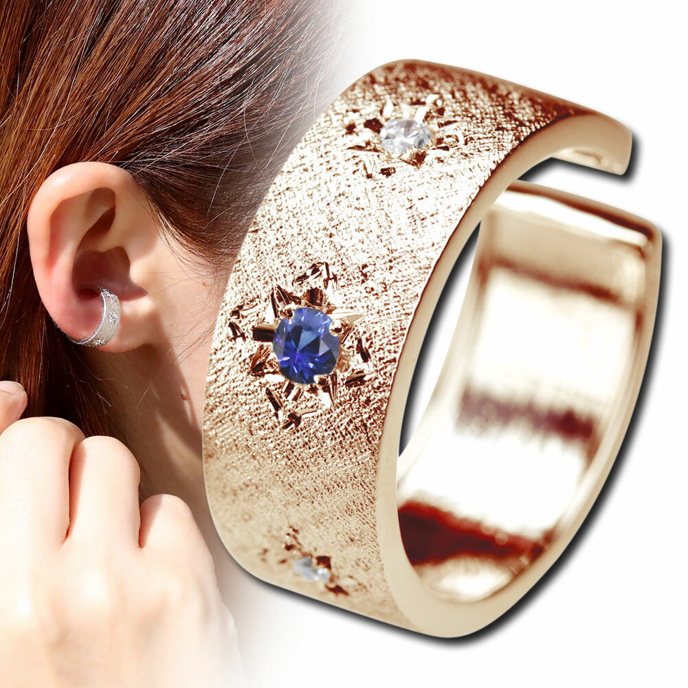 イヤーカフ サファイア 9月誕生石 レディース 10金 片耳用 イヤカフ 太め 彫り 手彫り 女性用 普段使い おしゃれ イヤリング プレゼント ギフト