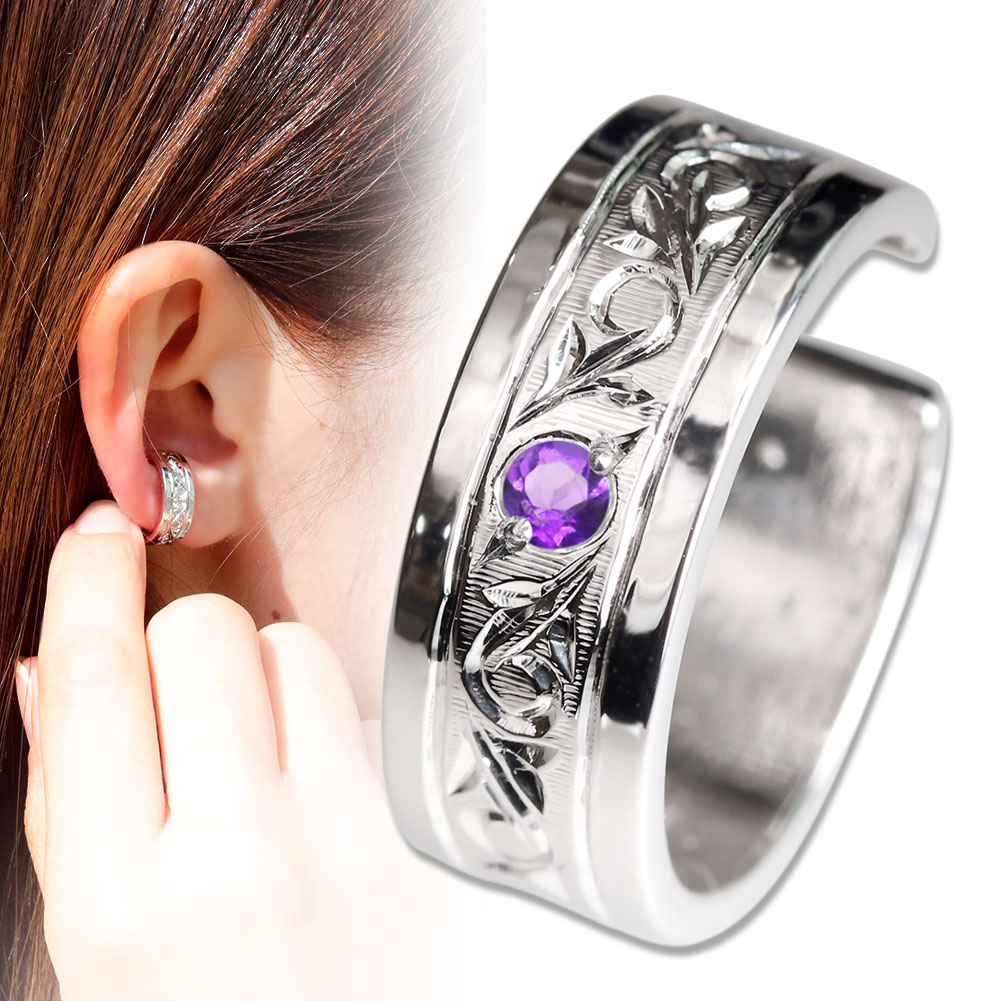 イヤーカフ 太め 片耳 シルバー925 アメジスト イヤカフ レディース 2月誕生石 彫金 手彫り 女性用 プレゼント ギフト レディースアクセサリー