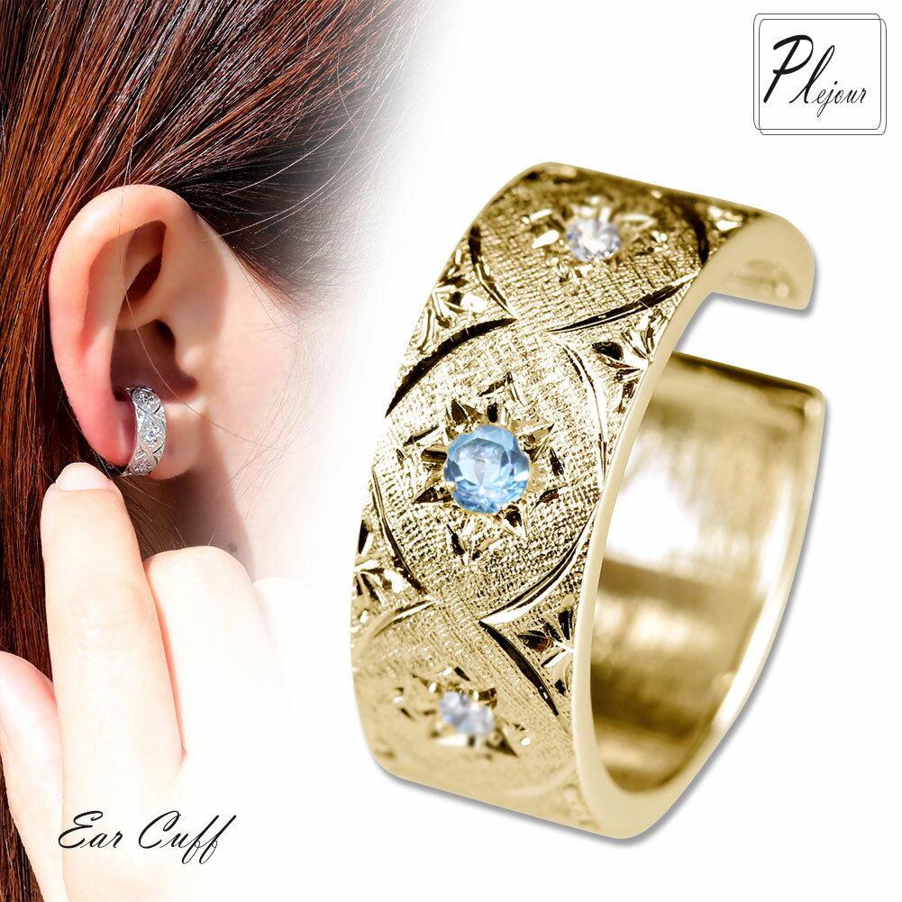 18金 イヤーカフス イヤーカフ レディース k18 イヤカフ イエローゴールド ピンクゴールド ブルートパーズ 11月誕生石 彫金 プレゼント 誕生日 ギフト