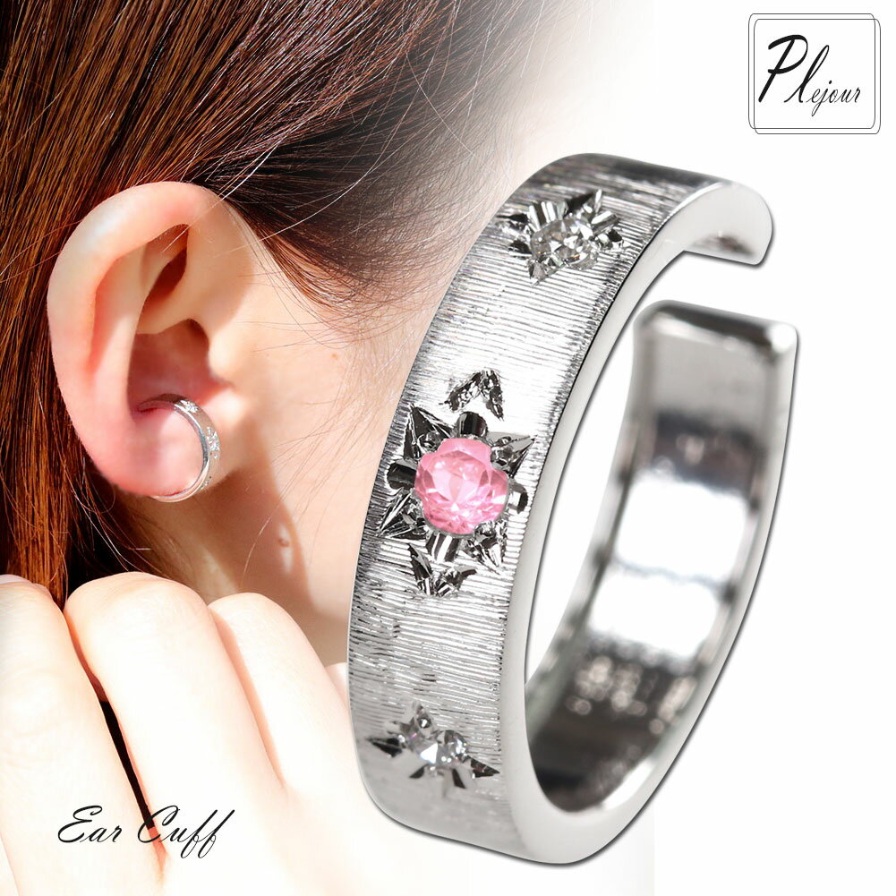 ノンホールピアス イヤーカフ レディース プラチナ シンプル 彫金 10月誕生石 ピンクトルマリン 片耳用 イヤカフ 普段使い 重ねづけ 女性用 大人 ギフト
