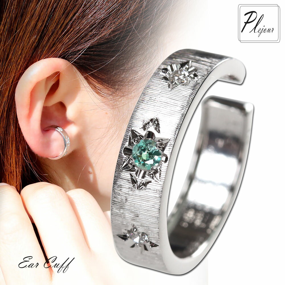 ノンホールピアス イヤーカフ レディース プラチナ シンプル 彫金 希少石 アレキサンドライト 片耳用 イヤカフ 普段使い 重ねづけ 女性用 大人 ギフト
