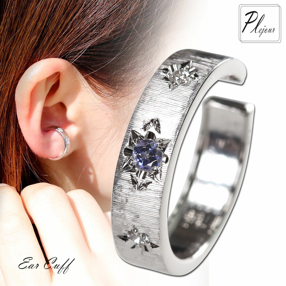 ノンホールピアス イヤーカフ レディース プラチナ シンプル 彫金 希少石 ベニトアイト 片耳用 イヤカフ 普段使い 重ねづけ 女性用 大人 ギフト