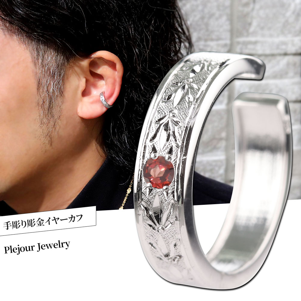 メンズ イヤーカフ プラチナ ガーネ