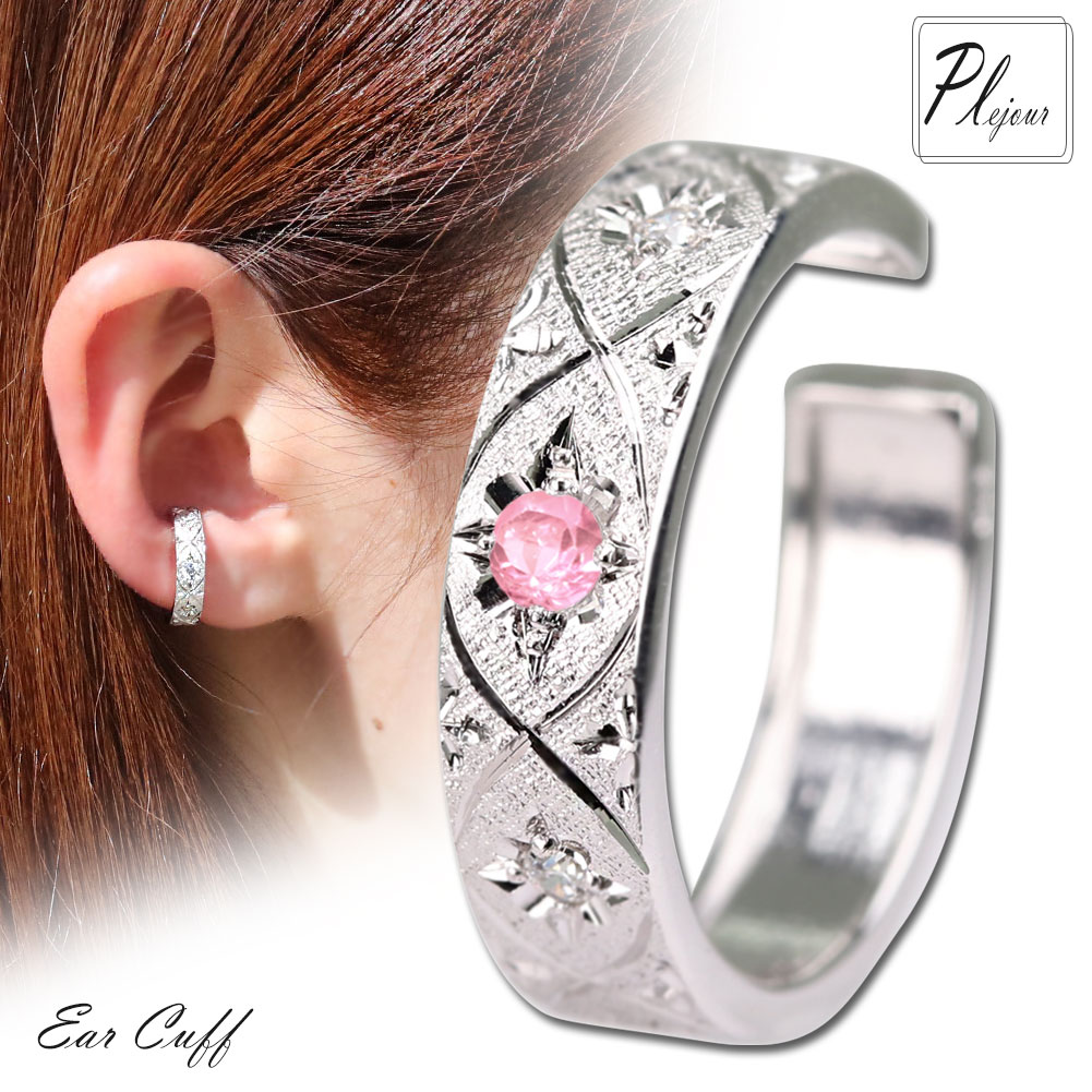 イヤーカフ レディース プラチナ 片耳 イヤカフ ピンクトルマリン 10月誕生石 ノンホールピアス イヤリング 彫り 女性 かっこいい 大人 贈り物 ギフト