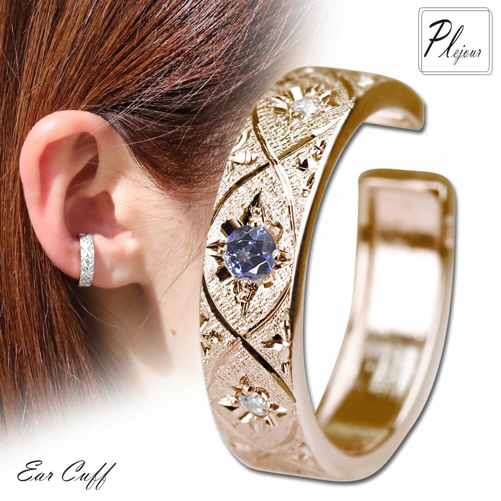 イヤーカフ イヤーカフス 片耳 レディース 希少石 ベニトアイト 10金 イヤカフ 彫り 手彫り 女性 大人 おしゃれ プレゼント ギフト 誕生日