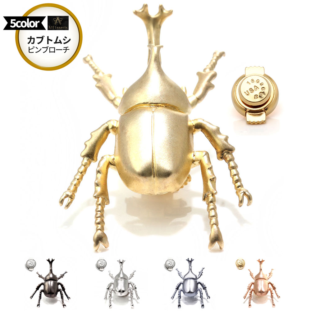 ピンブローチ メンズ カブトムシ ピンズ ピンバッチ タックピン ラペルピン 925 ビートル sv925 シルバー 虫 カブトムシデザイン 昆虫 個性派 かっこいい 個性的 彼氏 男性 誕生日 ギフト