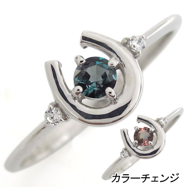 プラチナ ホースシュー リング アレキサンドライト 馬蹄 指輪