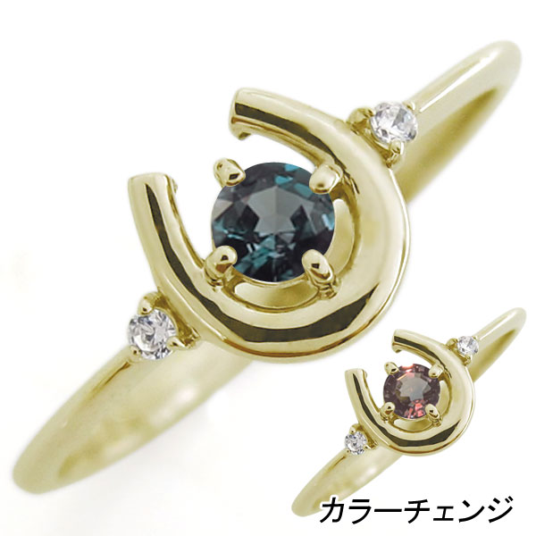 アレキサンドライト リング 馬蹄 指輪 ホースシュー K18 リング