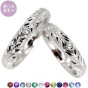 結婚指輪 プラチナ ペアリング マリッジリング 2本セット 誕生石 選べる 2石 指輪 彫金 メンズ レディース pt950 ブライダルリング 彼女 女性 プレ...