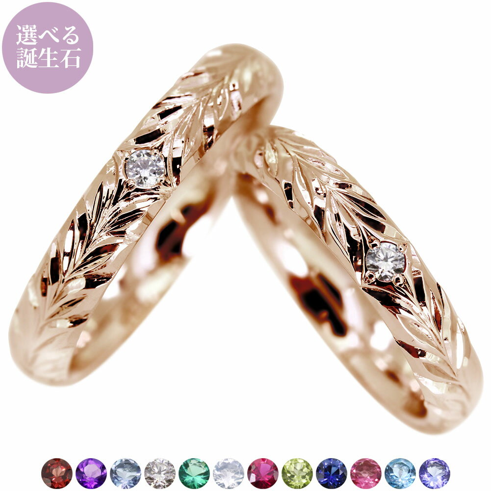 ペアリング 誕生石 2石 選べる 10金 指輪 メンズ レディース ペア リング 10k 彫金 手彫り カップル 2個セット 選べる誕生石 お揃い 彼女 彼氏 ...