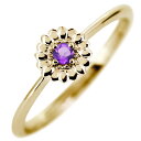指輪 ひまわり リング 一粒 アメジスト 誕生石 2月 18k イエローゴールド ピンクゴールド レディース 18金 ピンキーリング 花 向日葵 華奢 かわいい 大人 女性