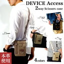 【クーポンで20％OFF】DEVICE シザーケ