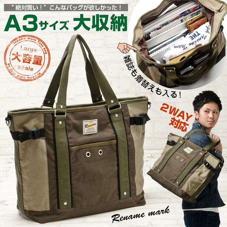 【SALE★10％OFF】Rename トートバッグ メンズ レディース 大きめ 旅行バッグ 通勤 通学 キャンバス 可愛い シンプル 帆布 A4 大容量 大人 オリジナル 大きい 軽い 軽量 無地 布 バッグ トート …