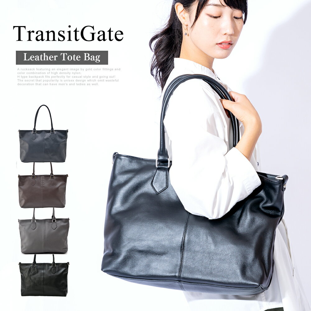 【15％offクーポン24H限定】TransitGate 本革 トートバッグ レザー メンズ 大きめ ファスナー付き レディース 横型 大容量 出張 おしゃれ 2way ショルダーバッグ 大人 通勤 通学 ビジネスバッグ A4 牛革 ブラック 黒 学生 ビジネス 紳士 母の日 プレゼント