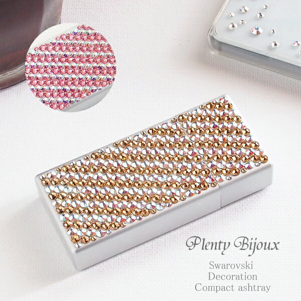 【メール便送料無料】携帯灰皿 スワロフスキーデコ ストライプデザイン ポータブルアッシュトレイ トパーズストライプ ピンクストライプ スライドアシュトレイおしゃ...