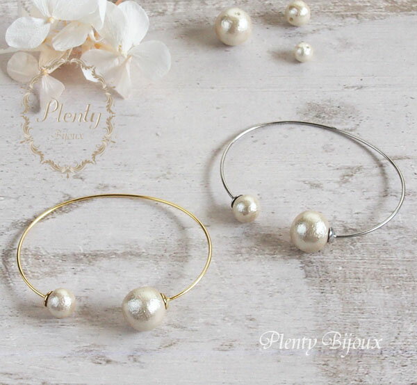 【メール便送料無料】コットンパール 2粒の上品 バングル 人気色 キスカ ブレスレット 腕輪ハンドメイド 8mm 12mm パーティーやギフトにも 人工パール ...