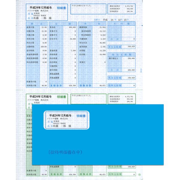 本製品は直送製品のため代金引換でのご注文はお受けできません。代金引換にてご注文された場合はメールでのご連絡の上、ご注文をキャンセル処理させていただきます。予めご了承の上お求めいただけますようお願い致します。 ■概要 「給料王シリーズ」に対応した給与・賞与明細書と窓付き封筒。給与・賞与明細書(明細型)。SR210と封筒(窓付き)。SR291のセット(サイズ:A4タテ・100mm×220mm)。 ■対応製品 給料王シリーズ ■商品状態 新品 ■保証メーカー保証 ※こちらの商品は初期不良の場合も含めてメーカー直接サポートのみとなります。サポートを受ける際はメーカーサポート窓口までご連絡ください。■備考本製品仕様はメーカーページを参照した内容となります。製品仕様詳細についてはメーカーホームページをご参照ください。他サイトでも併売しているため、万が一、在庫完売時はご連絡の上、ご注文のキャンセル処理を手続きさせていただきます。