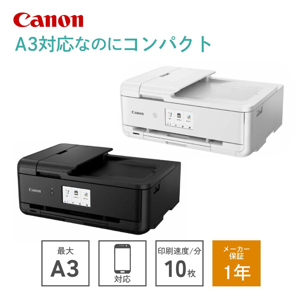 キヤノン ( Canon ) TR9530A インクジェットプリンター 複合機 WiFi 対応 コンパクト 年賀状 スキャン コピー オフィス 事務 家庭用 でも 簡単 使用 可能 コンパクト スマホ 操作 対応 綺麗 に 印刷 新品 選べる カラー ブラック / ホワイト