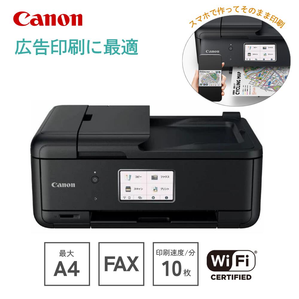 【ポイント最大28倍】 キヤノン ( Canon ) TR8630A カラー インクジェットプリンター 複合機 WiFi FAX ADF 搭載 ブラック キャノン 4455C011 年賀状 の印刷 などに コピー スキャン スキャナー 両面 プリント 新品 モノクロ A4