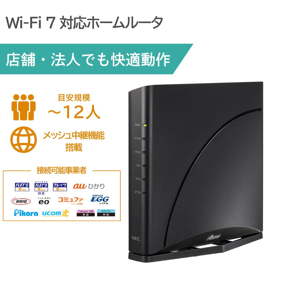 楽天市場】nec pa-wx7800t8 aterm wx7800t8 wi-fi 6e(11ax) 対応 無線