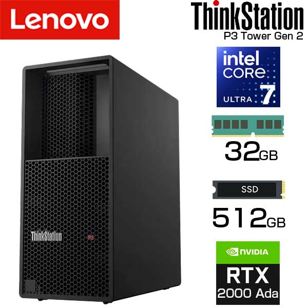 【NVIDIA RTX 2000 Ada 大容量 メモリ 32GB】 lenovo ワークステーション ThinkStation P3 Tower Gen 2..