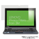 【ポイント最大28倍&100%バック】 【 1000円ぽっきり 】 Lenovo 12.5インチワイド プライバシーフィルター 0A61770 レノボ ノート ...