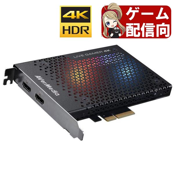 【 5月ずっとお得 ポイント2倍 】 【正規国内認定品】AVerMedia Live Gamer 4K GC573 4Kパススルー 録画 PCIe接続 ゲーム キャプチャーボード HDMI YOUTUBE Vtuber 実況 PlayStation5 PS5 PS4 Nintendo Switch Xbox One PC Windows11