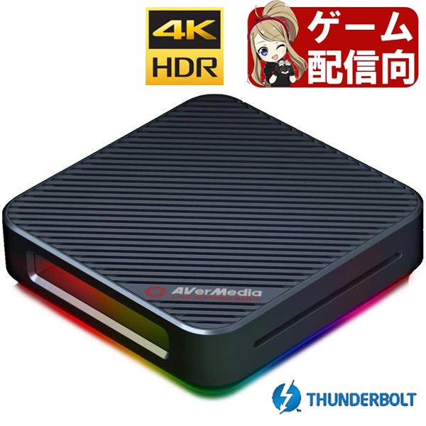 【 5月ずっとお得 ポイント2倍 】 【正規国内認定品】AVerMedia Live Gamer BOLT GC555 4Kパススルー 録画 Thunderbo…