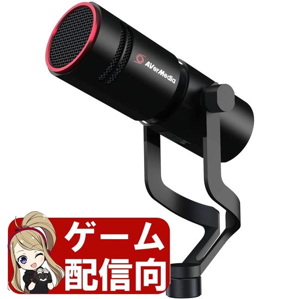  AVerMedia 単一指向性 ダイナミックマイク AM330 LIVE STREAMER MIC 330 ゲーム 実況 ライブ動画 配信 高音質の配信 録音にマイク XLR 端子 実況者 Youtuber Vtuber 向け Microphone AX310