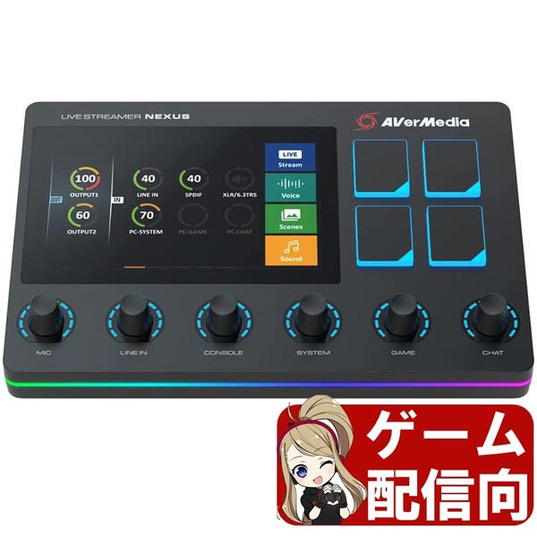 【 5月ずっとお得 ポイント2倍 】 【正規国内認定品】AVerMedia 配信 実況 タッチディスプレイ搭載 オーディオミキサー コントロールセンター LIVE STREAMER NEXUS AX310 開始 停止 シーン切替…