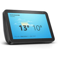 amazon Echo Show 8 (エコーショー8) HDスクリーン付きスマートスピーカー with Alexa、チャコール B07SHC76CH スマートスピーカー・AIスピーカー アマゾン アレクサ