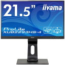 イーヤマ iiyama 21.5型 ワイド フルHD 1920 1080 IPS パネル ノングレア LEDバックライト ディスプレイ ProLite XUB2293HS-B4 モニター 75Hz 新品 インチ 【代金引換/時間指定不可】