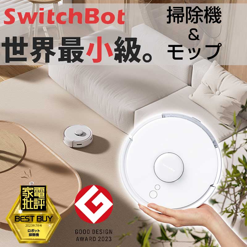 【国内正規代理店品】 Switchbot SwitchBotロボット掃除機K10+ W3011021 ロボット 掃除機 留守番 IoT スマホ 操作のサムネイル