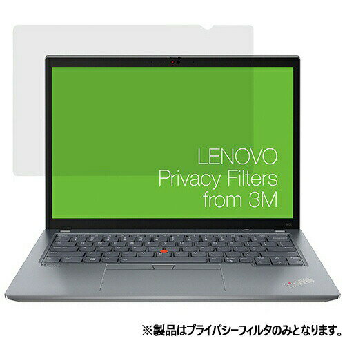 【最大30,000円OFFクーポン対象店】 Lenovo 14.0インチ(16:10スクリーン用)プライバシーフィルター 4XJ1D33268 ThinkPad X1 Carbon Gen 9 対応 レノボ