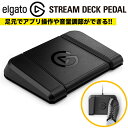 Elgato フットペダル型 Stream Deck Stream Deck Pedal 日本語パッケージ 10GBF9900-JP 足 操作で アプリ を コントロール パソコン 簡..