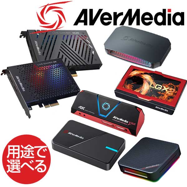 【購入特典あり】ビデオ ゲーム キャプチャー ボード 4K パススルー 録画 対応 AVerMedia Live Gamer BOLT Ultra EXTREME 2 3 MINI Portable DUO HD GC555 GC553 GC551G2 GC550 PLUS GC311 AVT…