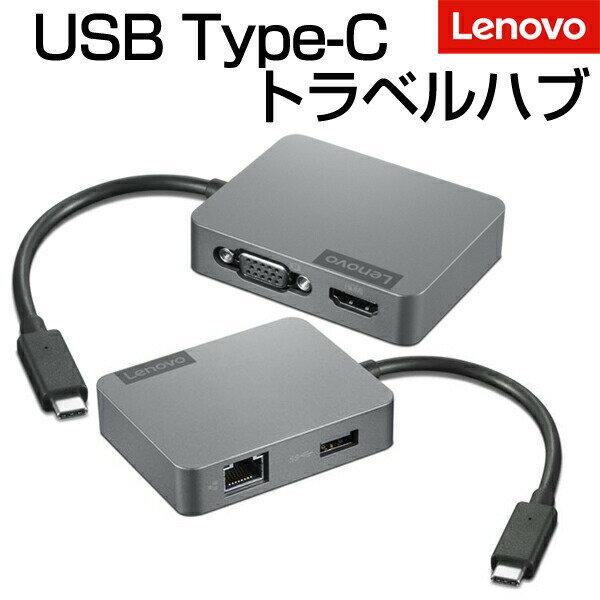 【 5月ずっとお得 ポイント2倍 】 Lenovo USB Type-C トラベルハブ 4X91A30366 (2021年モデル) USB ハブ Type-C HDMI変換アダプタ HDMI VGA 有線LAN レノボ