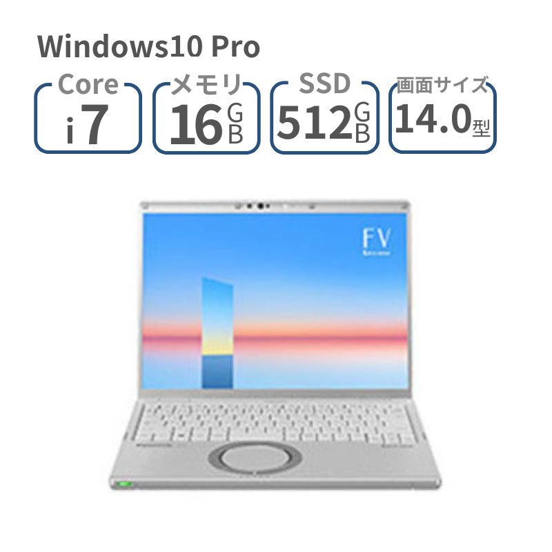  14.0インチ WU+ Core i7 メモリ 16GB SSD 512GB Windows10 Pro パナソニック ( Panasonic ) CF-FV1G25KS Let’s note FV1 ( CF-FV1G25KS ) ノートパソコン ノートPC パソコン 新品 WEBカメラ