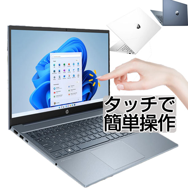 【 5月ずっとお得 ポイント2倍 】 HP ノートパソコン Pavilion 15-eh3000 15.6インチ フルHD タッチパネル メモリ 16GB SSD 512GB Webカメラ テンキー 選べるスペック CPU AMD Ryzen 5 / 7 指紋センサー 搭載 Officeなし ノートPC パソコン ヒューレットパッカード