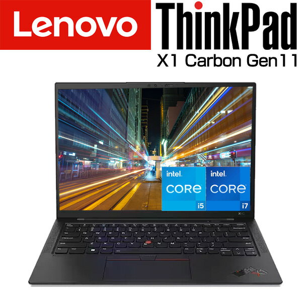 Lenovo 軽量1.14kg ノートパソコン ThinkPad X1 Carbon Gen11 14.0インチ IPS WUXGA Core i7 1355U 選べる メモリ 16GB / 32GB SSD 256GB / 512GB / 1TB WWAN なし / 5G対応 OS Windows11 Home…