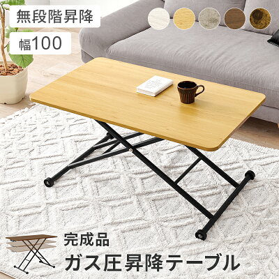 Rakuten - 【ポイント最大32倍&89％OFF】 萩原 昇降 デスク テーブル 家具 ガス圧式 キャスター付き 幅101×奥行55×高さ70〜11cm パソコン 作業 テレワーク 仕事 リビング ダイニング 省スペース 折り畳み 新品 KT-3184 選べる カラー (代引不可/北海道・沖縄・離島の配送不可)
