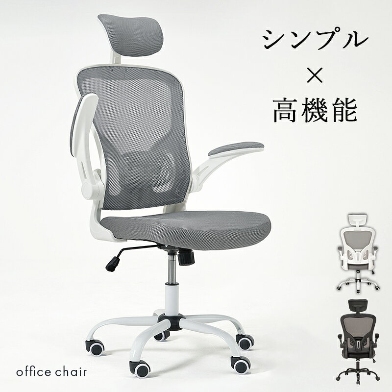 ＜おすすめポイント＞ 商品概要 通気性の良いメッシュ生地を使用したオフィスチェア。 肘はクッションが付いた跳ね上げ式。 首と頭を支えるヘッドレスト付き ＜詳細スペック＞ ■ 仕様 カラー：グレー サイズ：(約)幅63×奥行63×高さ114.5〜125.5×座面高43.5〜51.5cm 素材：主材 スチール・ポリプロピレン、張地 ポリエステル、座面 ウレタンフォーム 耐荷重：80kg 組立式 ロッキング キャスター付 360°回転 昇降式 ヘッドレスト付 ランバーサポート 跳ね上げアーム ■ 商品状態 新品 ■ 保証 メーカー保証 ※こちらの商品は初期不良の場合も含めてメーカー直接サポートのみとなります。 サポートを受ける際はメーカーサポート窓口までご連絡ください。 ■ 備考 本製品は直送製品のため代金引換でのご注文はお受けできません。また北海道、沖縄、離島への発送もお承り致しかねます。 時間帯指定はご利用いただけません。 法人限定商品の場合は会社名を確認させていただきます。 本製品仕様はメーカー情報を基に記載しています。詳細はメーカー公式ページをご参照ください。 他サイトでも併売しているため、在庫完売時はご連絡の上、ご注文のキャンセル処理を手続きさせていただく場合があります。