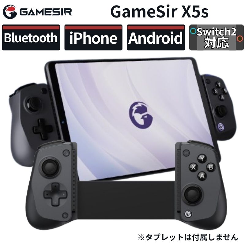 【ポイント最大28倍】 GameSir X5s モバイルゲーミングコントローラー Switch2 Switch iPhone Android PC対応 ホールセンサー 有線 無線 Bluetooth