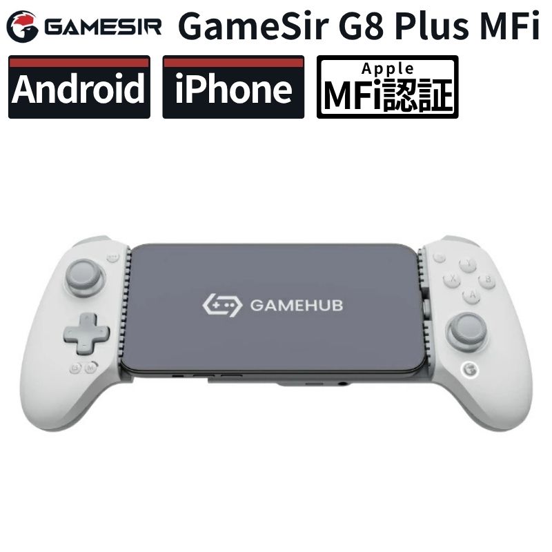 GameSir G8 Plus MFi スマホコントローラー iPhone15 iPad Android対応 有線 Type-C 低遅延 ホールセンサー 伸縮式 ゲームパッド