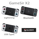 【ポイント最大26.5倍　お買い物マラソン】 スマホ コントローラー GameSir X2 Lightning USB-C Bluetooth iPhone Android スマートフォン ゲームコントローラー iOS ワイヤレス モバイル グリップサポート MFi Apple アーケードゲーム キャリーケース付き