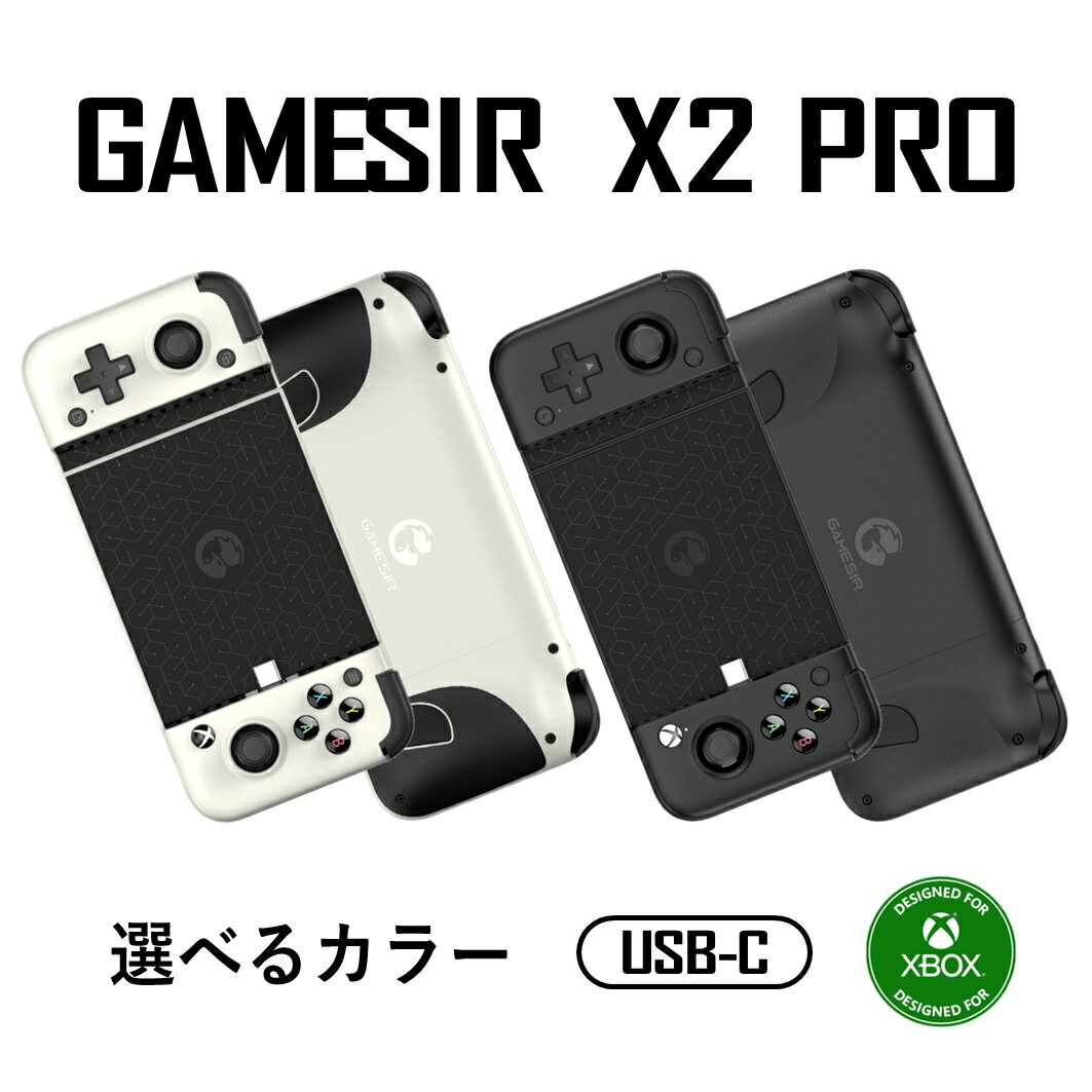 スマホ ゲーム コントローラー GameSir X2 Pro ブラック Type-C Android 背面ボタン ボタン配置 カスタマイズ USB-C ワイヤレス モバイル クラウドゲーム ( PS Remote XBox Game Pass Amazon luna Steam LINK) 対応