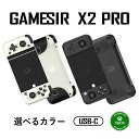 【 5月ずっとお得 ポイント2倍 】 スマホ ゲーム コントローラー GameSir X2 Pro ブラック Type-C Android 背面ボタン ボタン配置 カスタマイズ USB-C ワイヤレス モバイル クラウドゲーム ( PS Remote XBox Game Pass Amazon luna Steam LINK) 対応