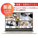 店長厳選おすすめ おまかせ ノートパソコン 15 インチ フルHD 選べる OS Windows 10 / 11 第11世代 Core i7 メモリ 8GB SSD 512GB Office付き ノートPC パソコン WEBカメラ 薄型 軽量 マイク 内蔵