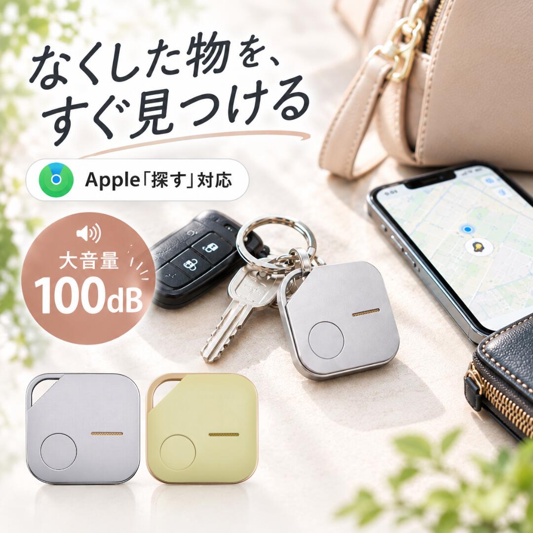 【Apple認証正規品】スマートタグ 紛失防止タグ 小型 追跡タグ 忘れもの防止タグ サーチタグ 探し物発見 大音量 音が鳴る 位置確認 月額不要 電池交換可能 Apple 探す 対応 iPhone iPad iOS対応 財布 鍵 バッグ doco-tag キーホルダー